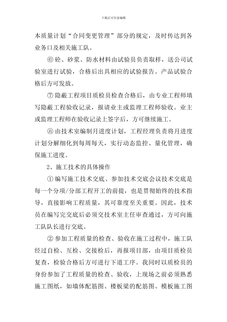施工员毕业实习报告_第3页
