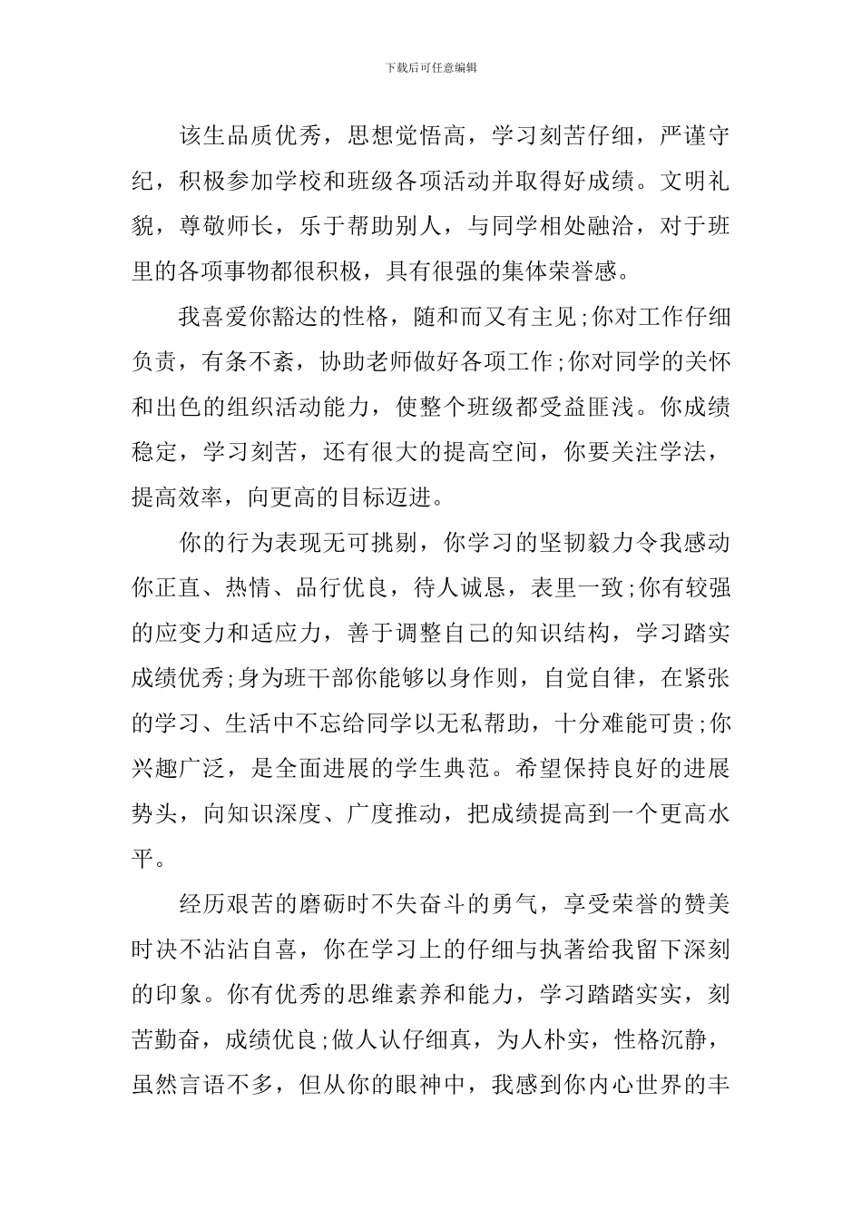 高三学生综合素质评语怎么写_第2页