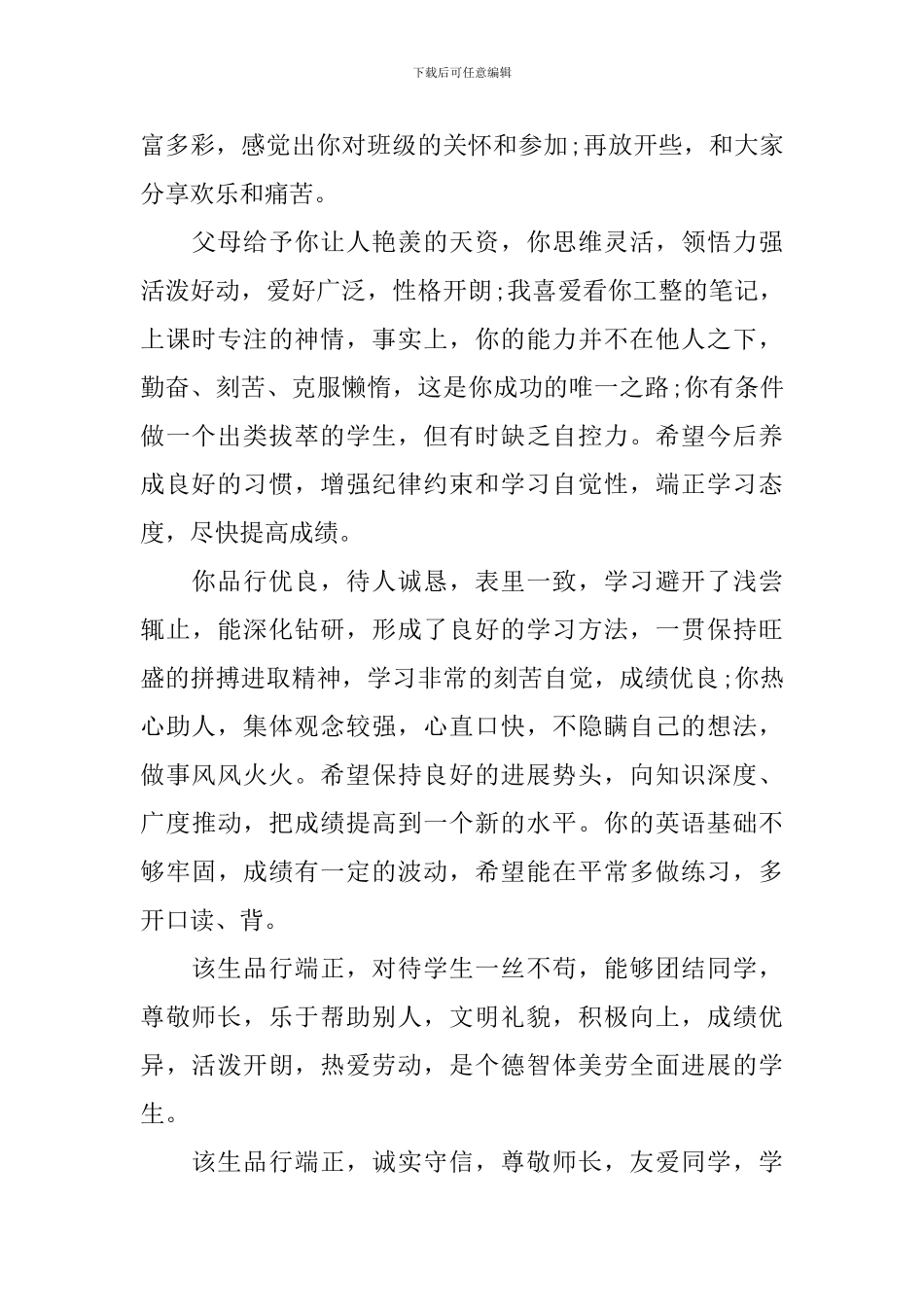 高三学生综合素质评语怎么写_第3页