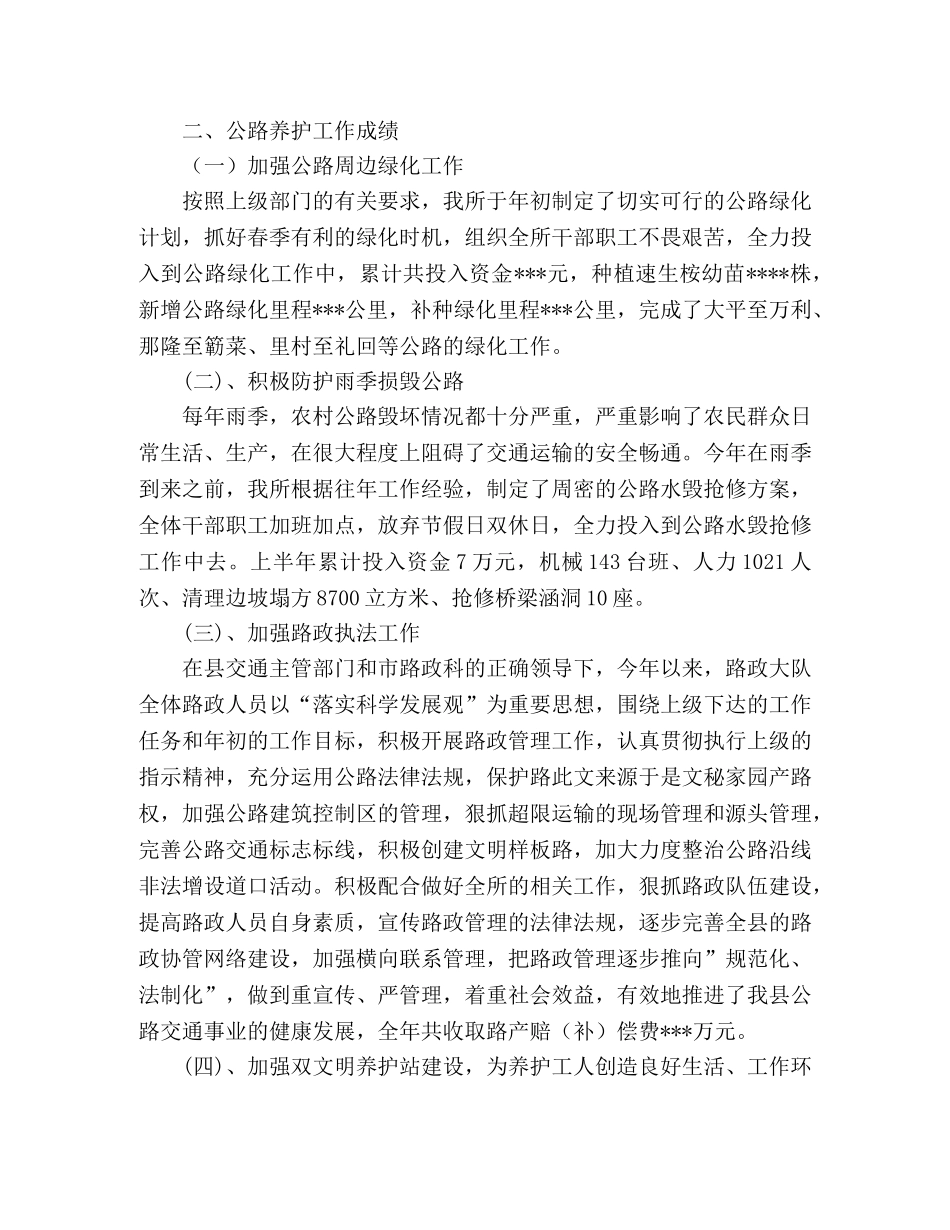 2020年公路养护工作总结范文 _第2页