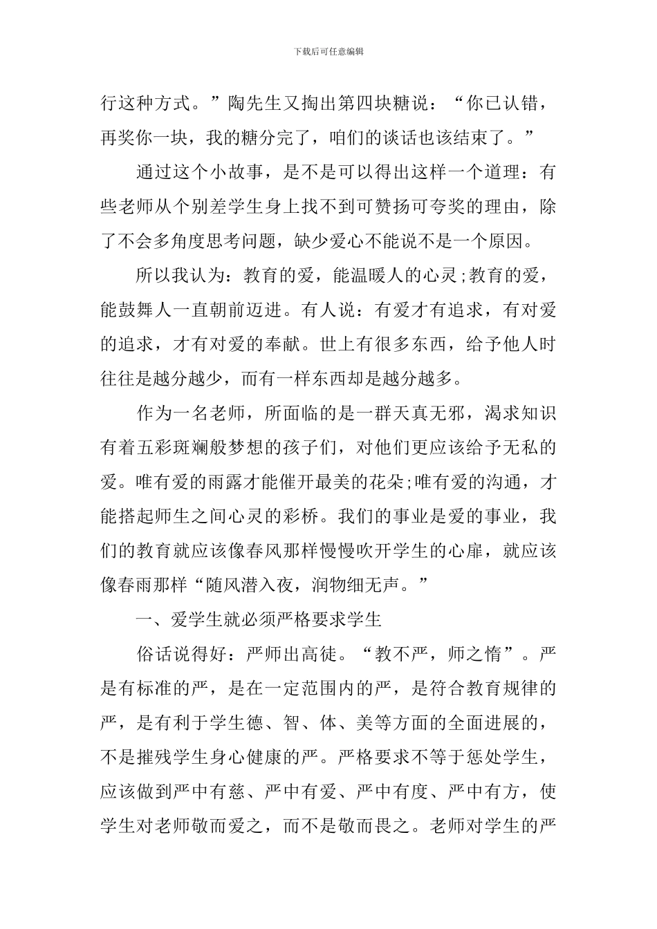 当好引路人一起向未来征文10篇_第2页