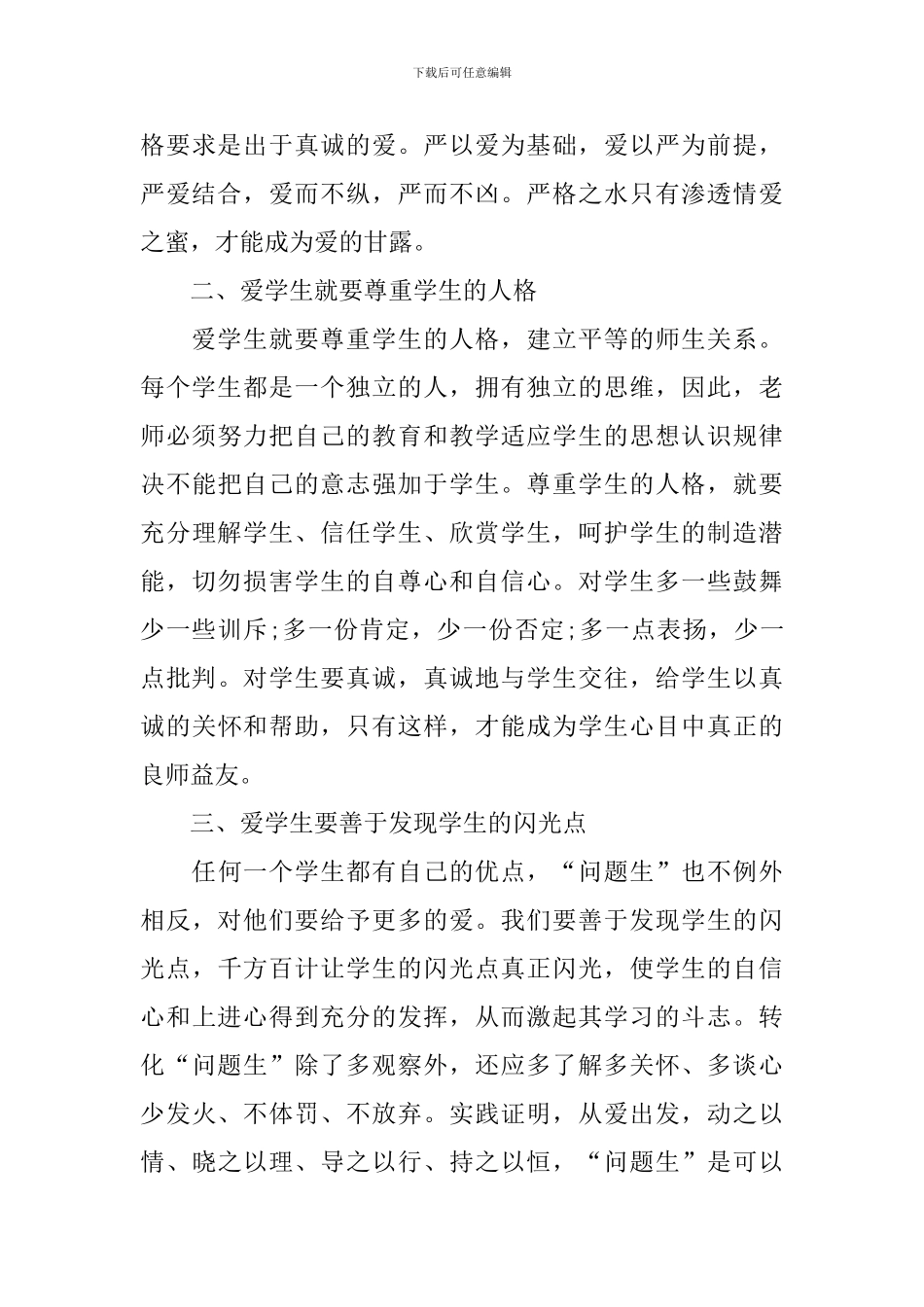当好引路人一起向未来征文10篇_第3页