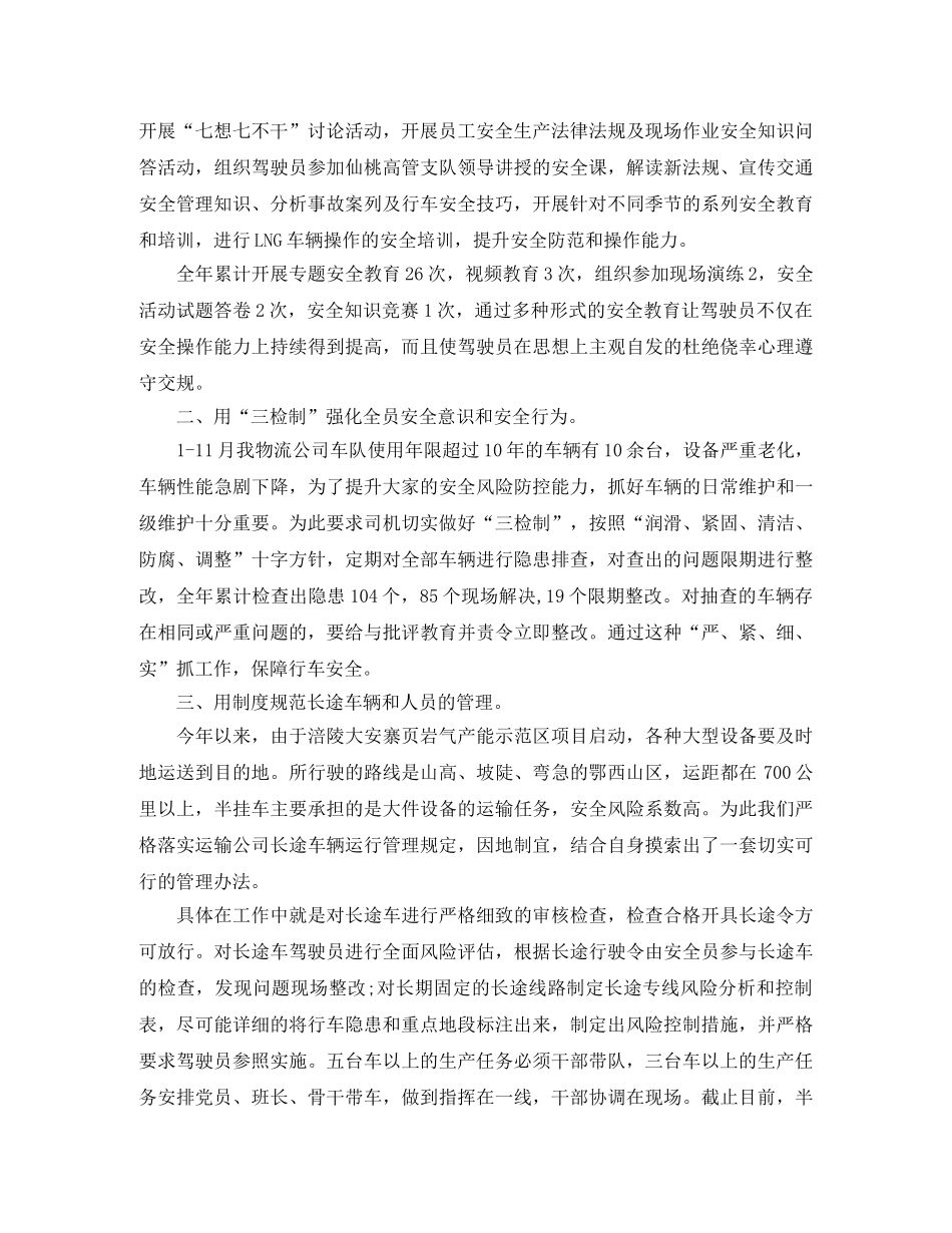 2020年公司车队的年终总结 _第2页