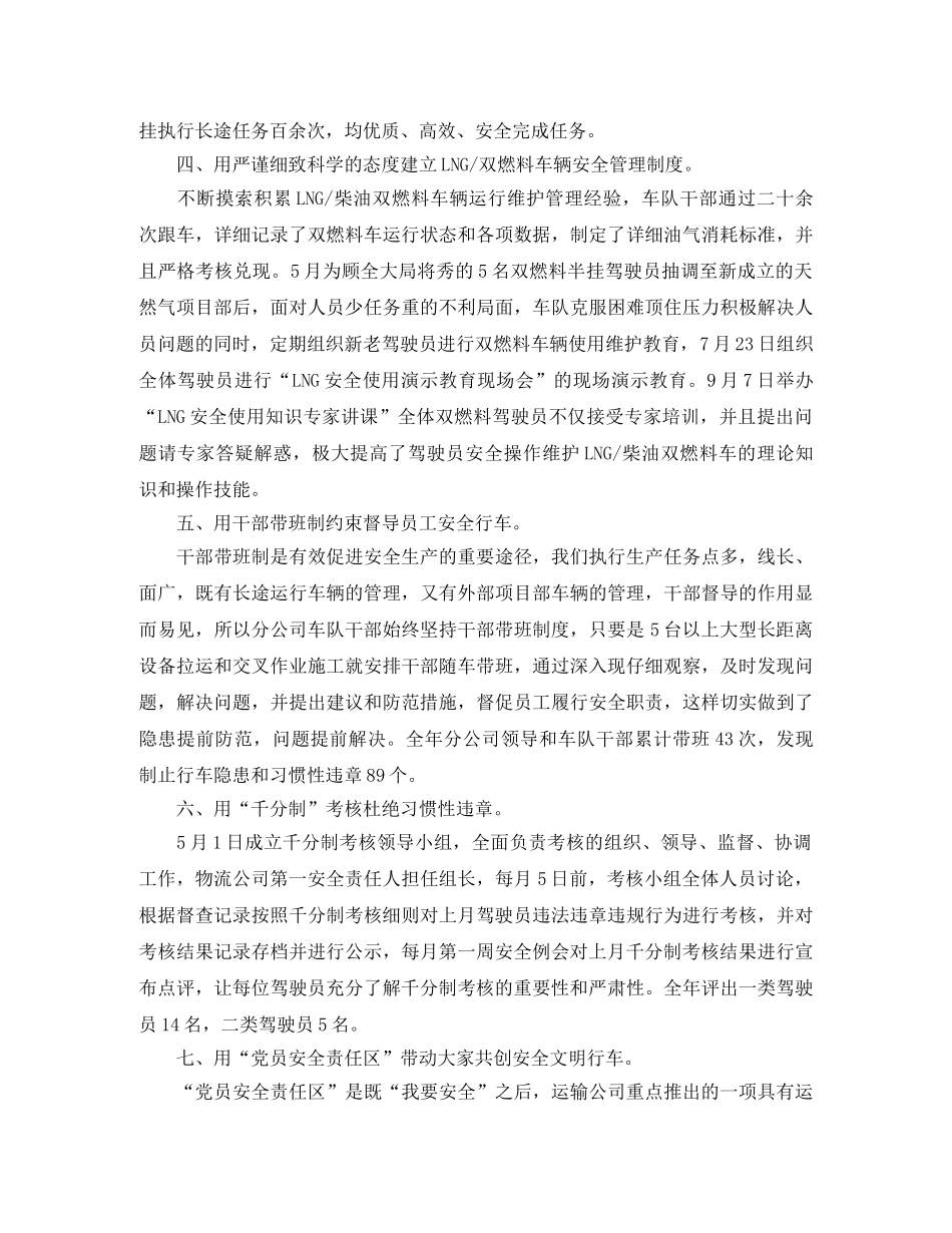 2020年公司车队的年终总结 _第3页