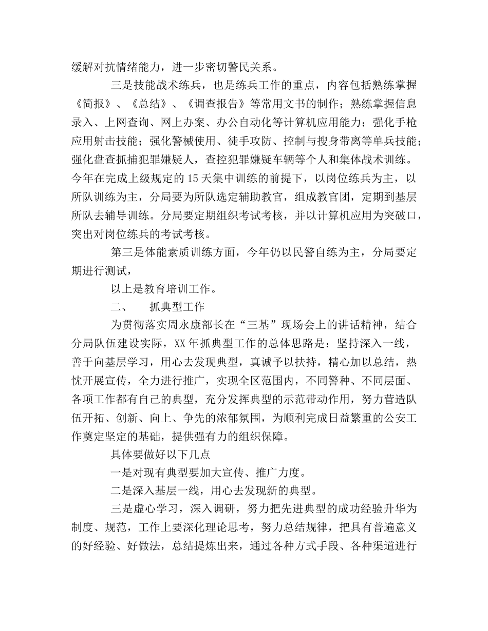 2020年公安政治处个人工作计划 _第2页