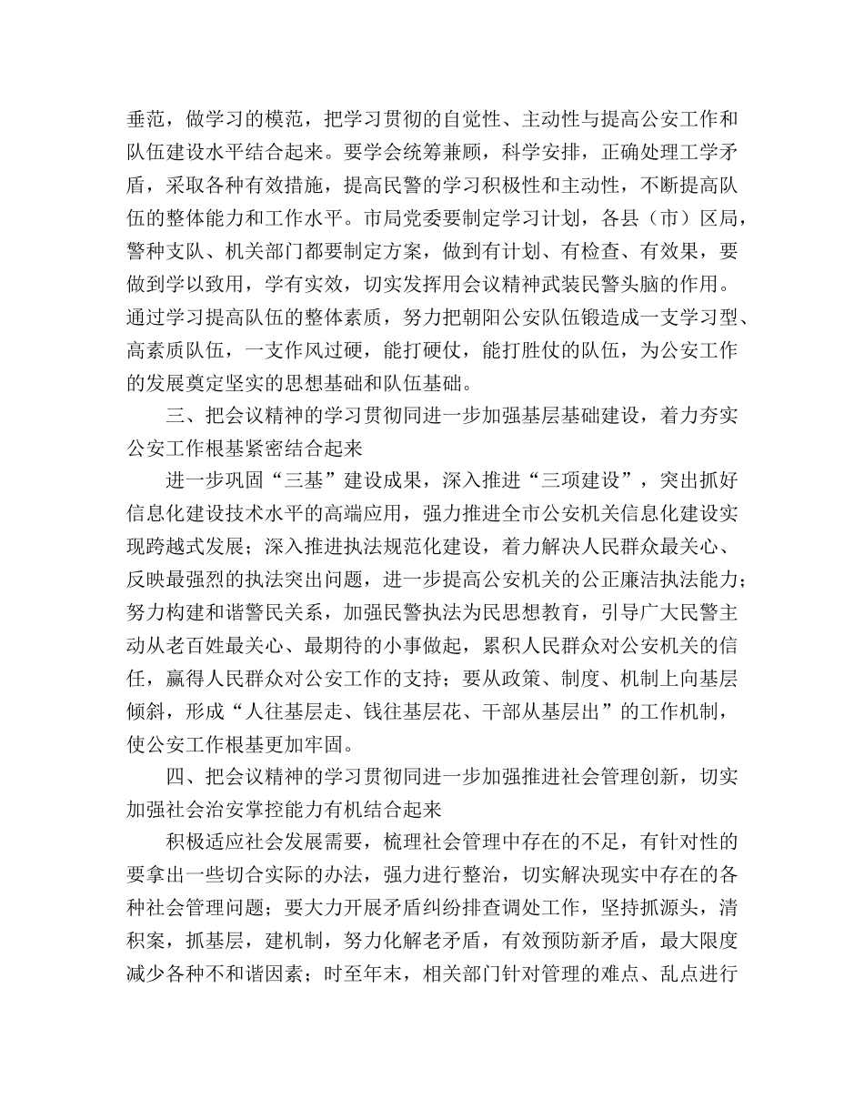 2020年公安局落实政法会议精神工作计划 _第2页