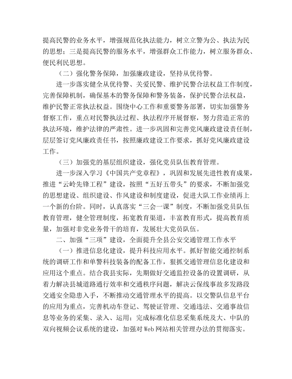 2020年公安交通管理工作计划 _第2页
