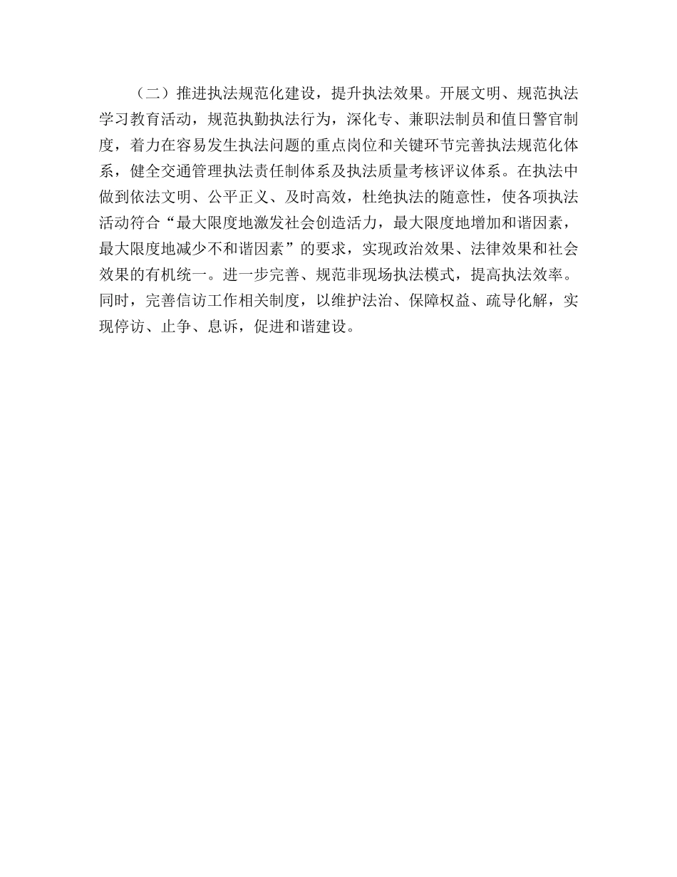 2020年公安交通管理工作计划 _第3页