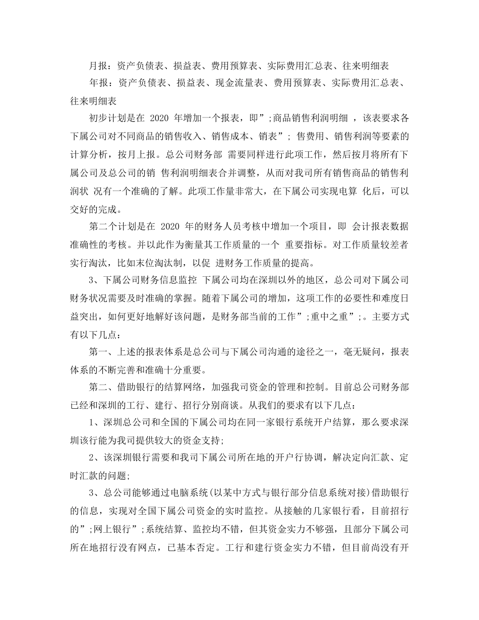 2020年公司财务部工作计划 _第2页
