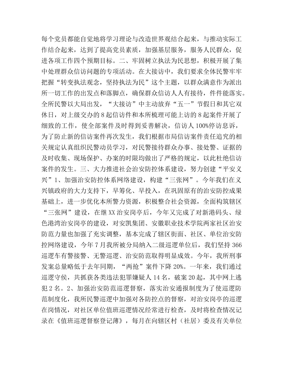 2020年公安派出所工作总结 _第2页