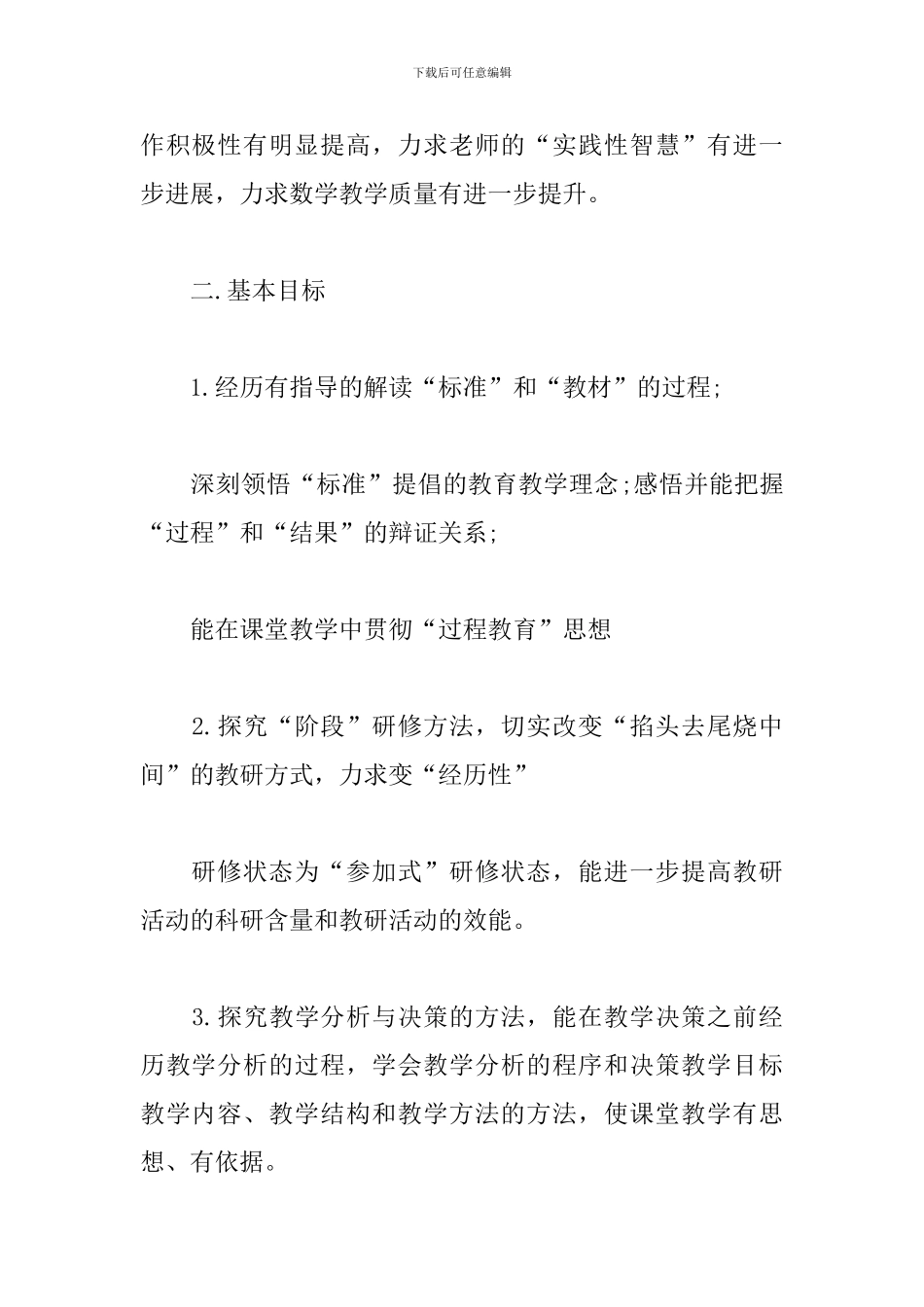 初中教研组长个人工作计划_第2页