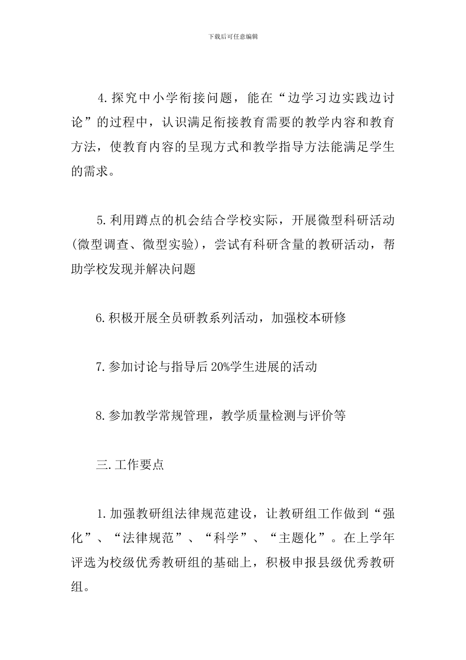 初中教研组长个人工作计划_第3页
