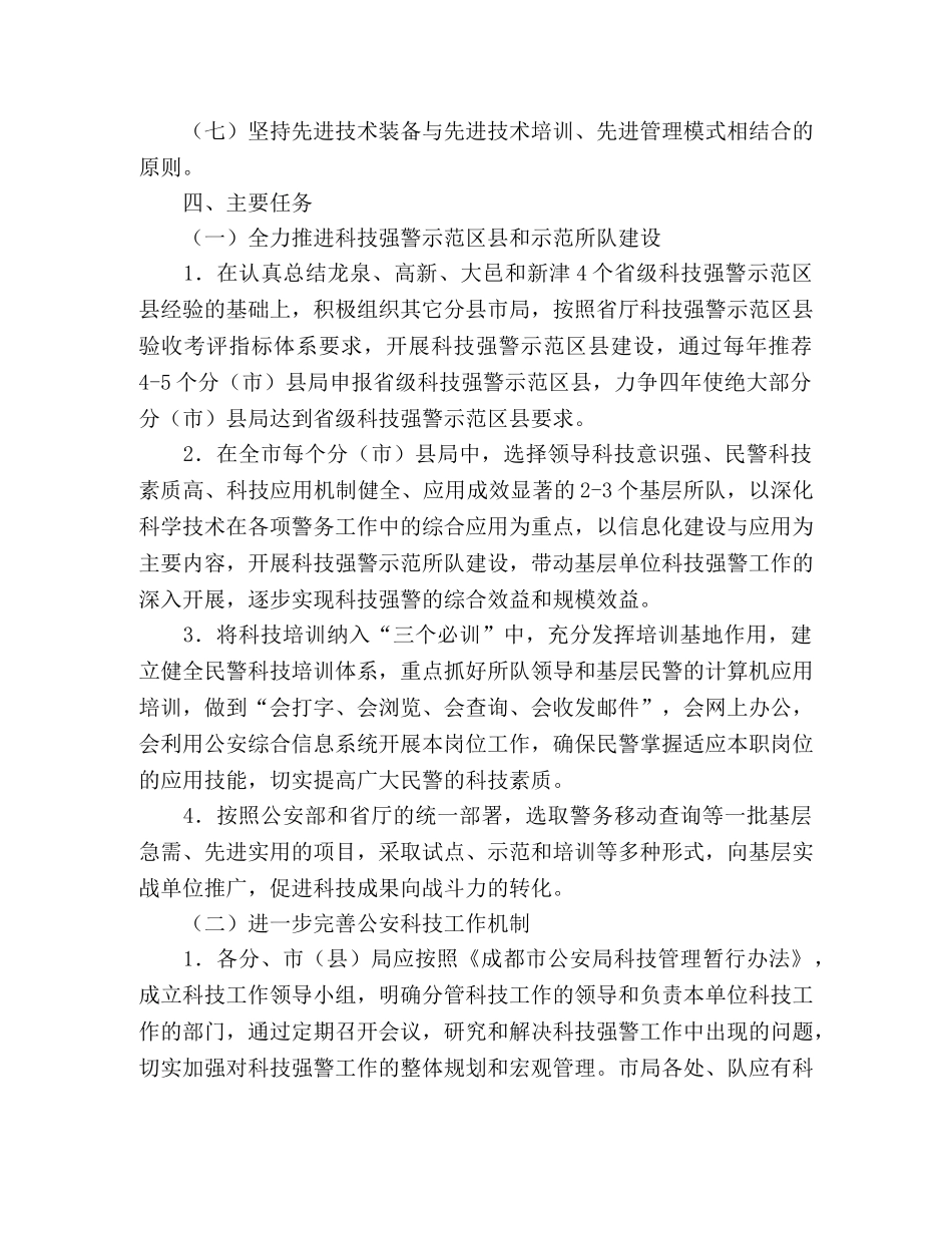 2020年公安工作计划范文 _第2页