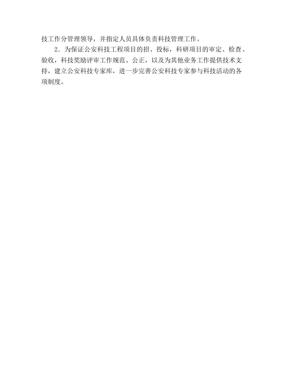 2020年公安工作计划范文 _第3页