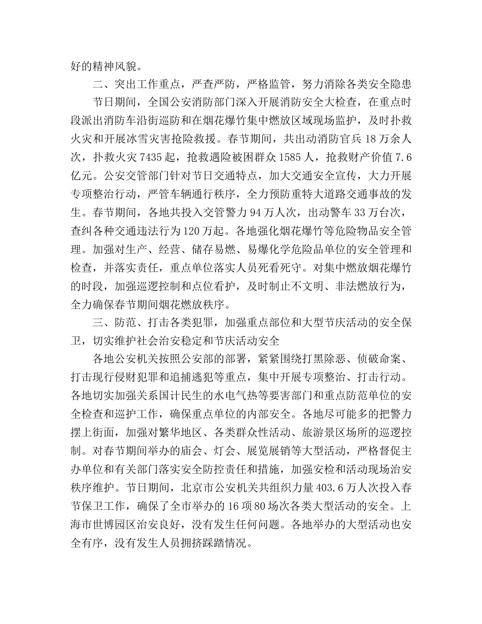 2020年公安春节安保工作总结范文 _第2页