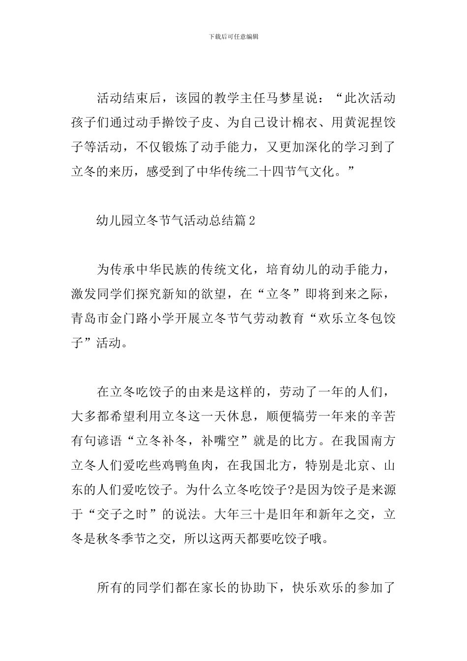 幼儿园立冬节气活动总结范文6篇_第2页