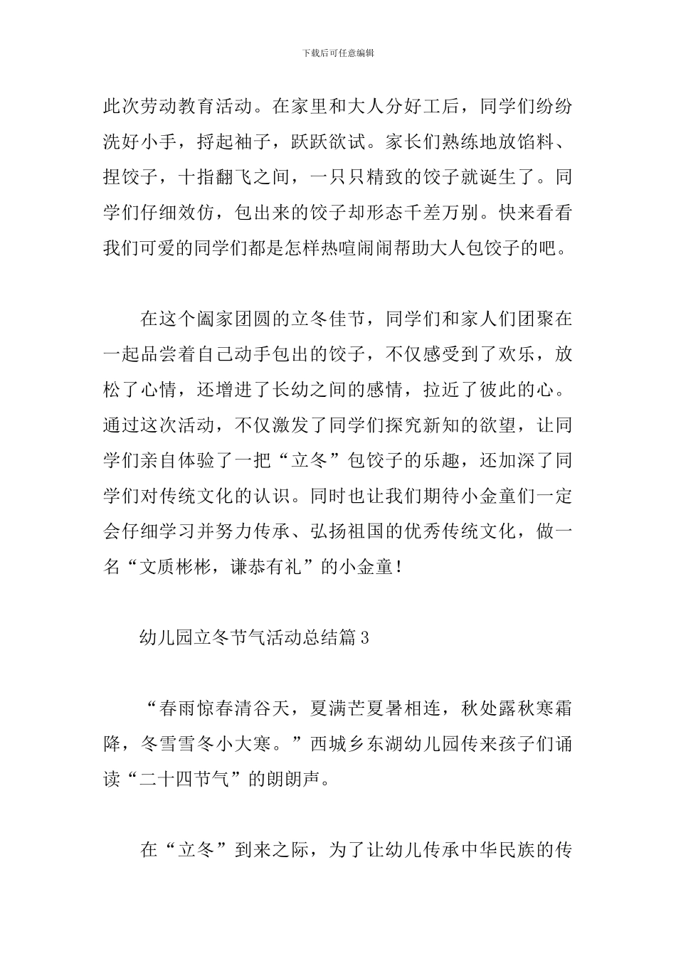 幼儿园立冬节气活动总结范文6篇_第3页