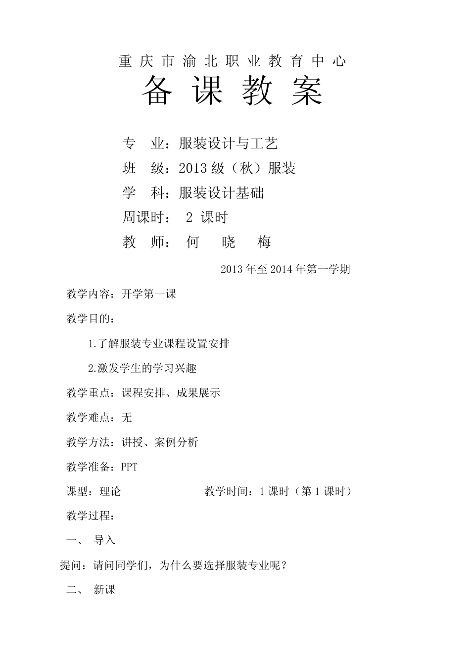 服装设计基础教案 _第1页