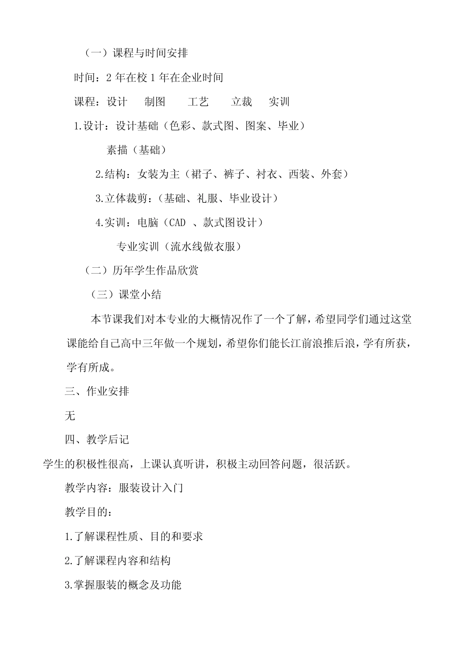 服装设计基础教案 _第2页