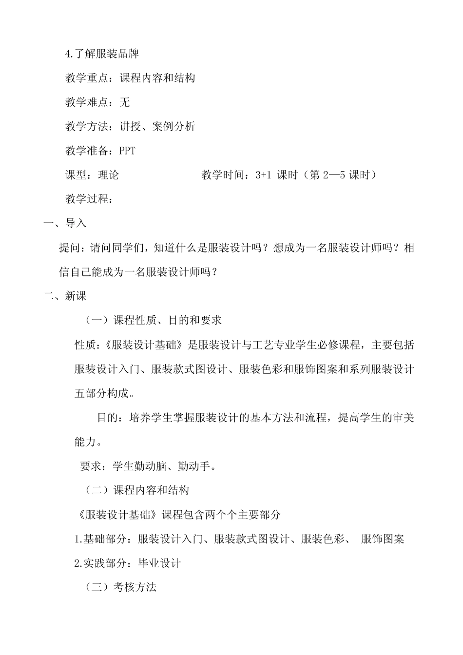 服装设计基础教案 _第3页