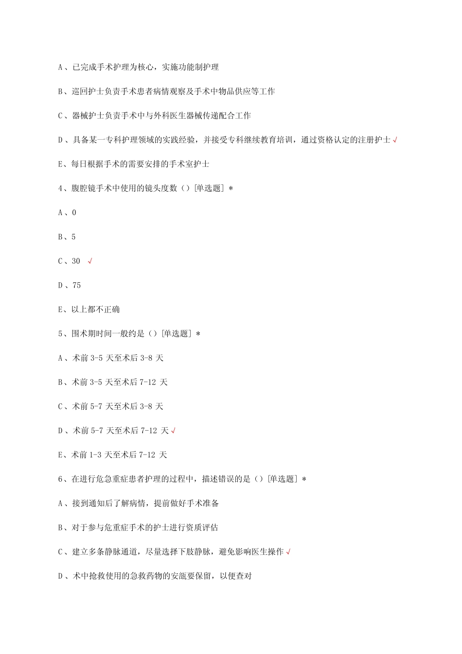 手术室专科护士理论考试试题及答案 _第2页