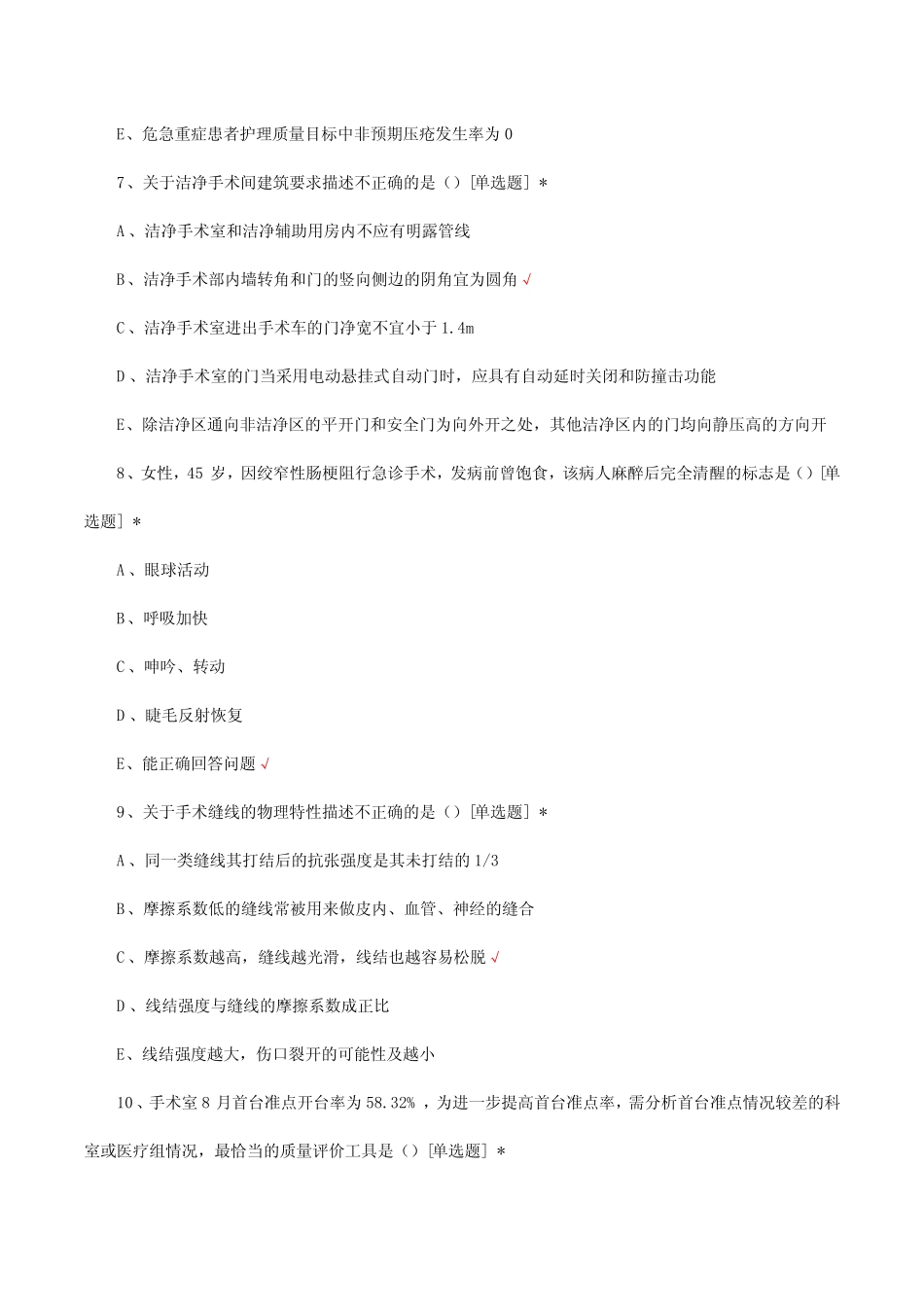 手术室专科护士理论考试试题及答案 _第3页