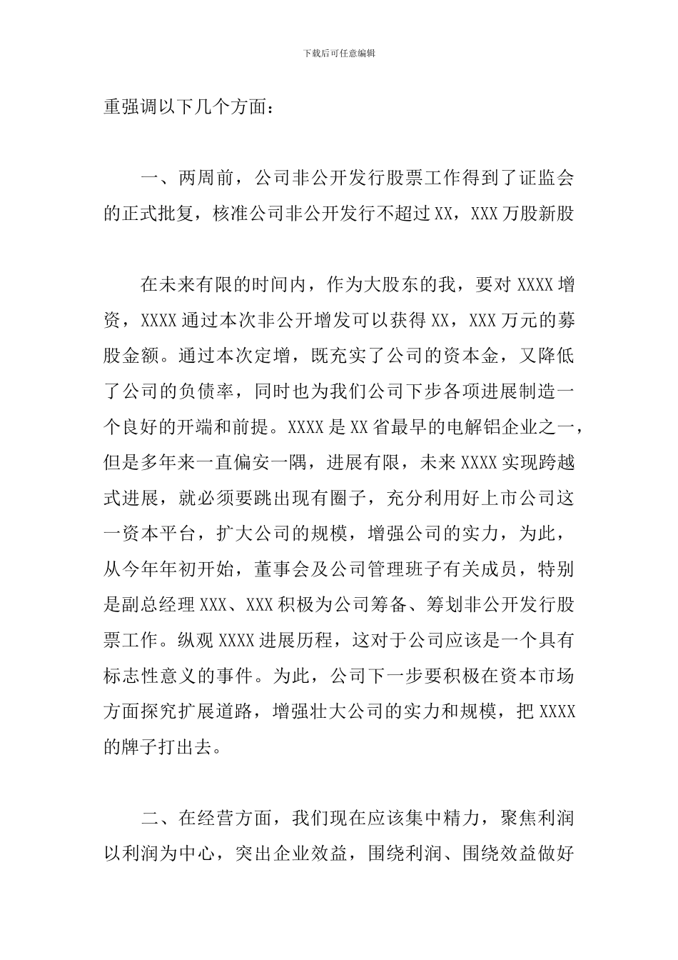 2024年X集团公司董事长在中层干部大会上的讲话_第3页