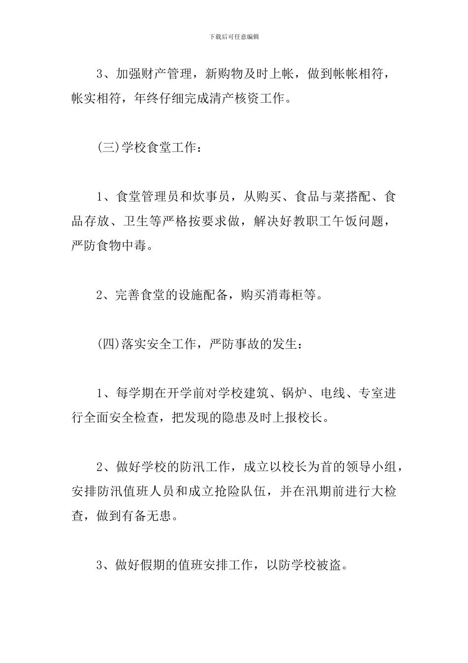 学校财务工作计划表样本_第3页