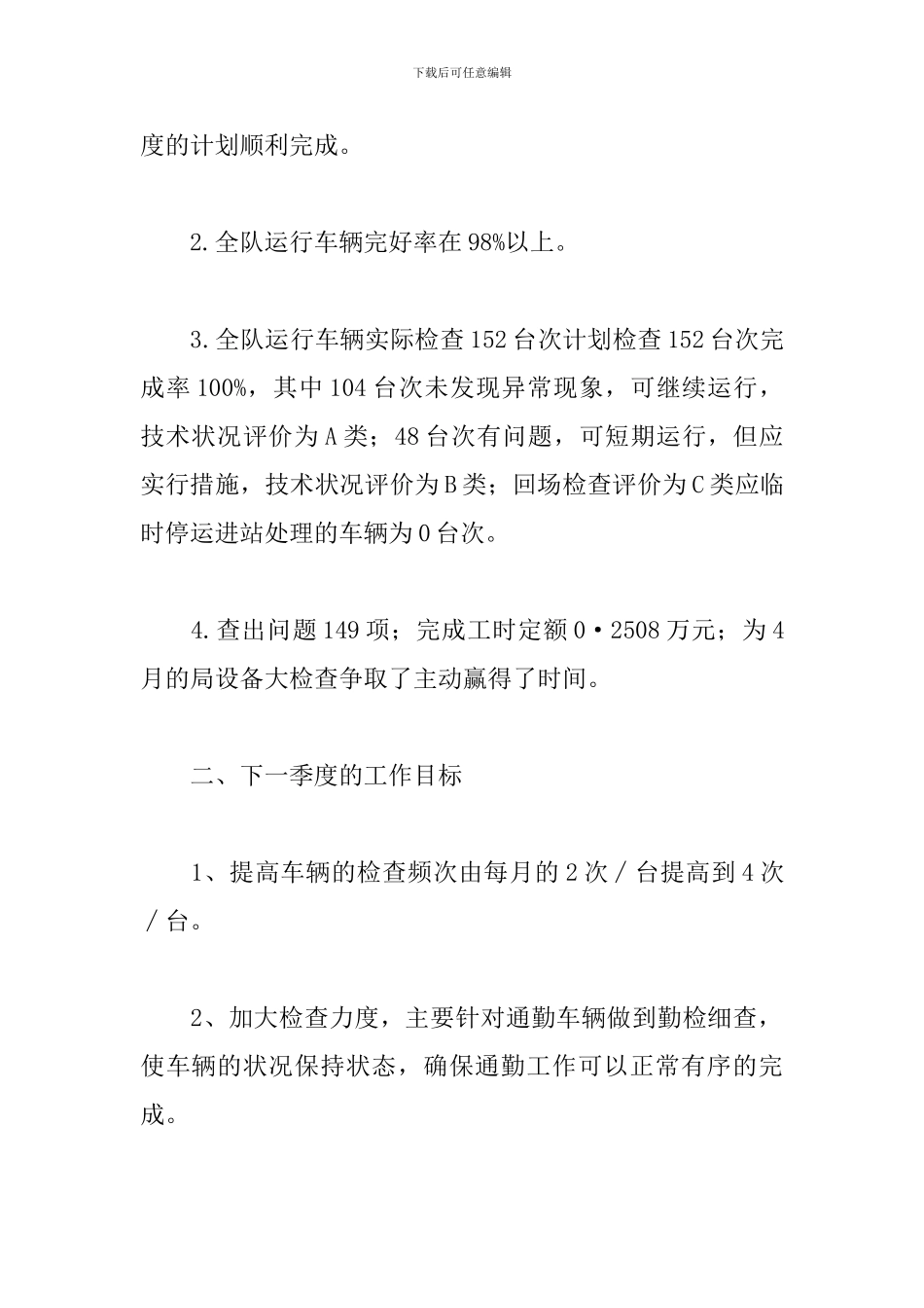 个人季度工作总结500字_第2页