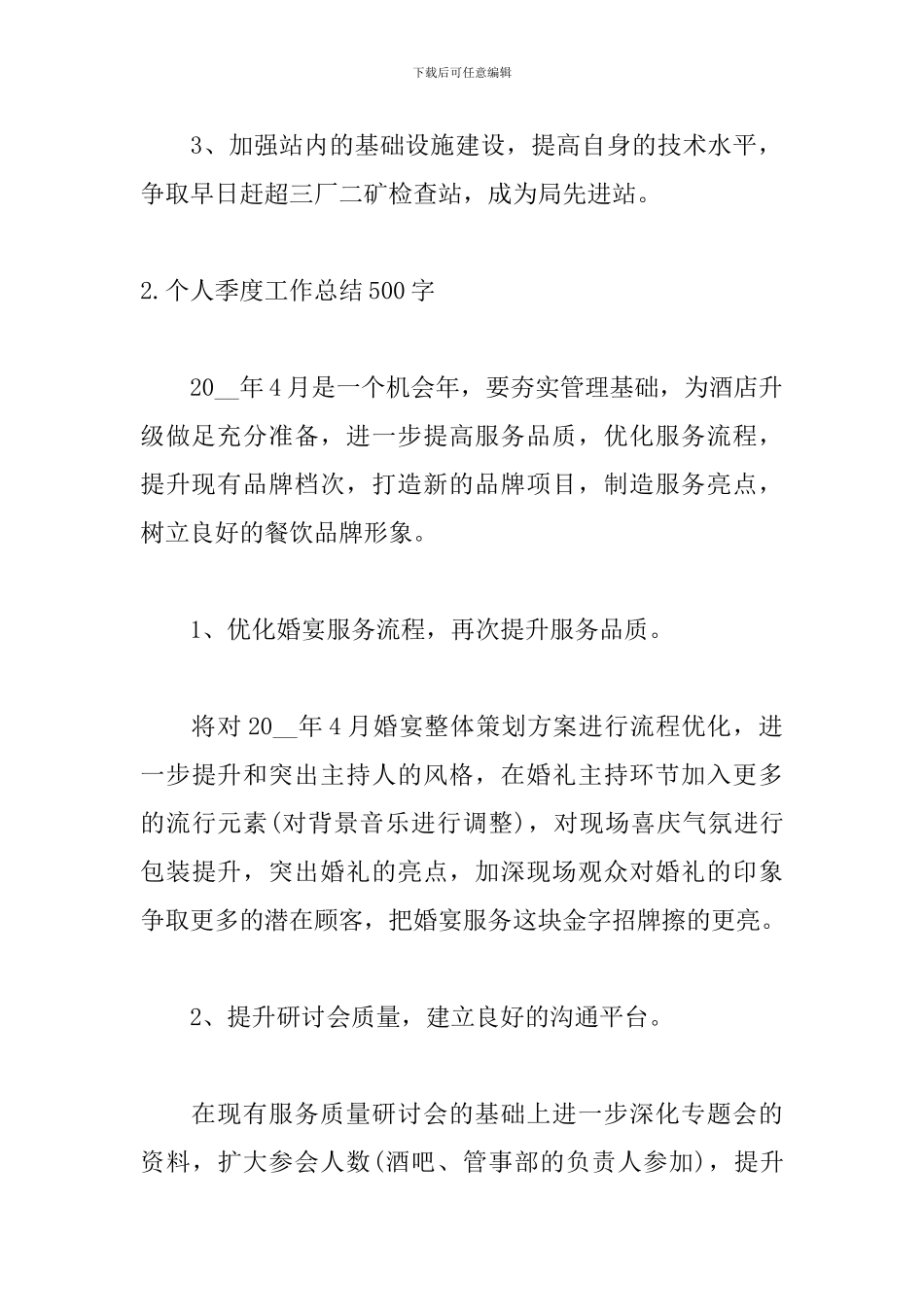 个人季度工作总结500字_第3页