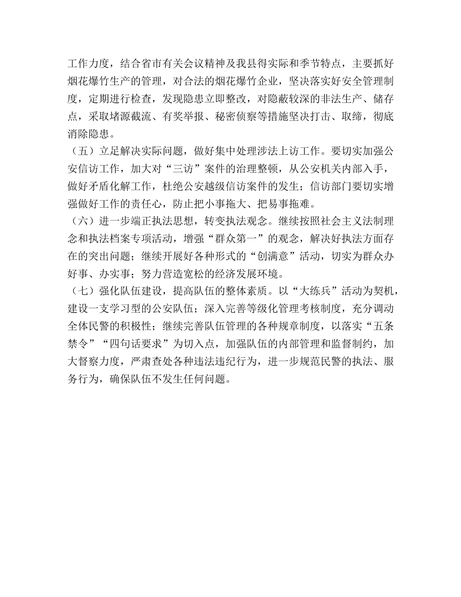 2020年公安工作计划 _第2页