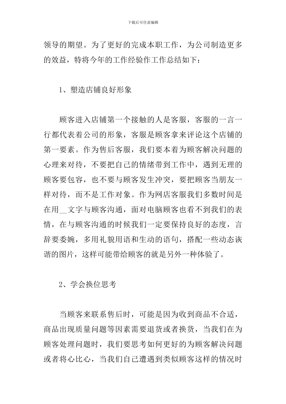 2024客服个人季度工作总结_第2页