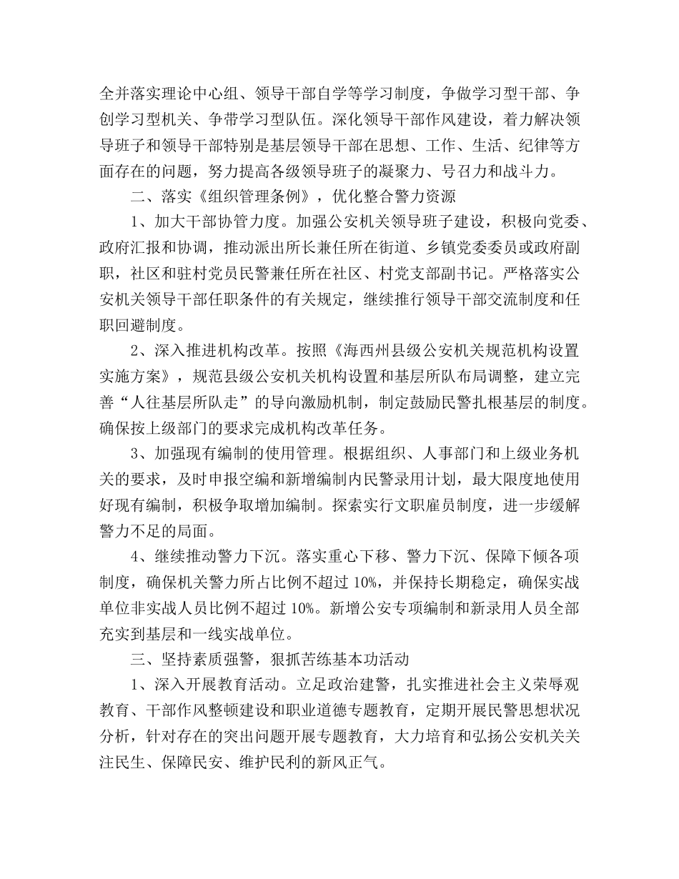 2020年公安工作计划(1) _第2页