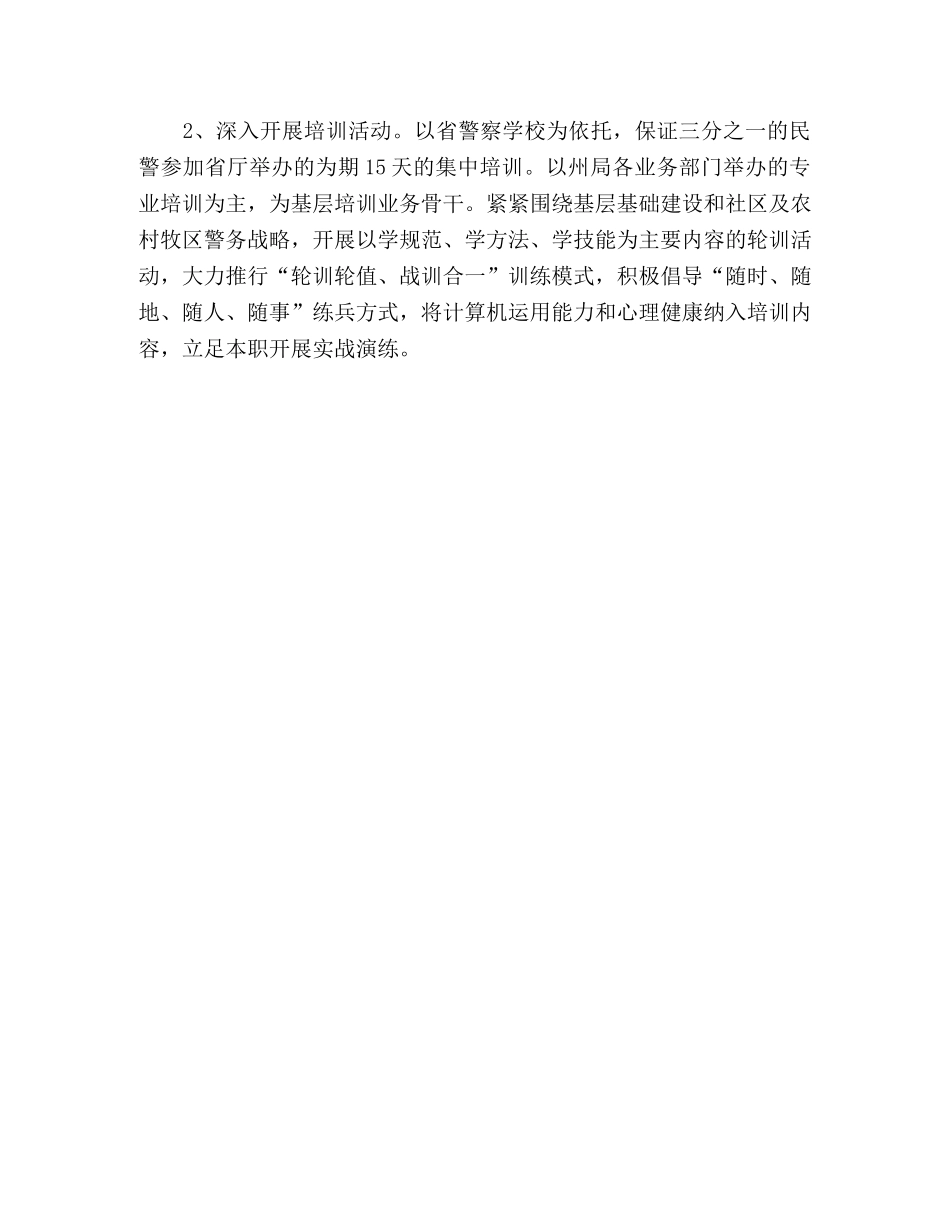 2020年公安工作计划(1) _第3页