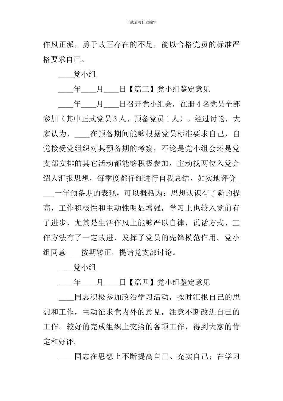 党小组鉴定意见_第2页