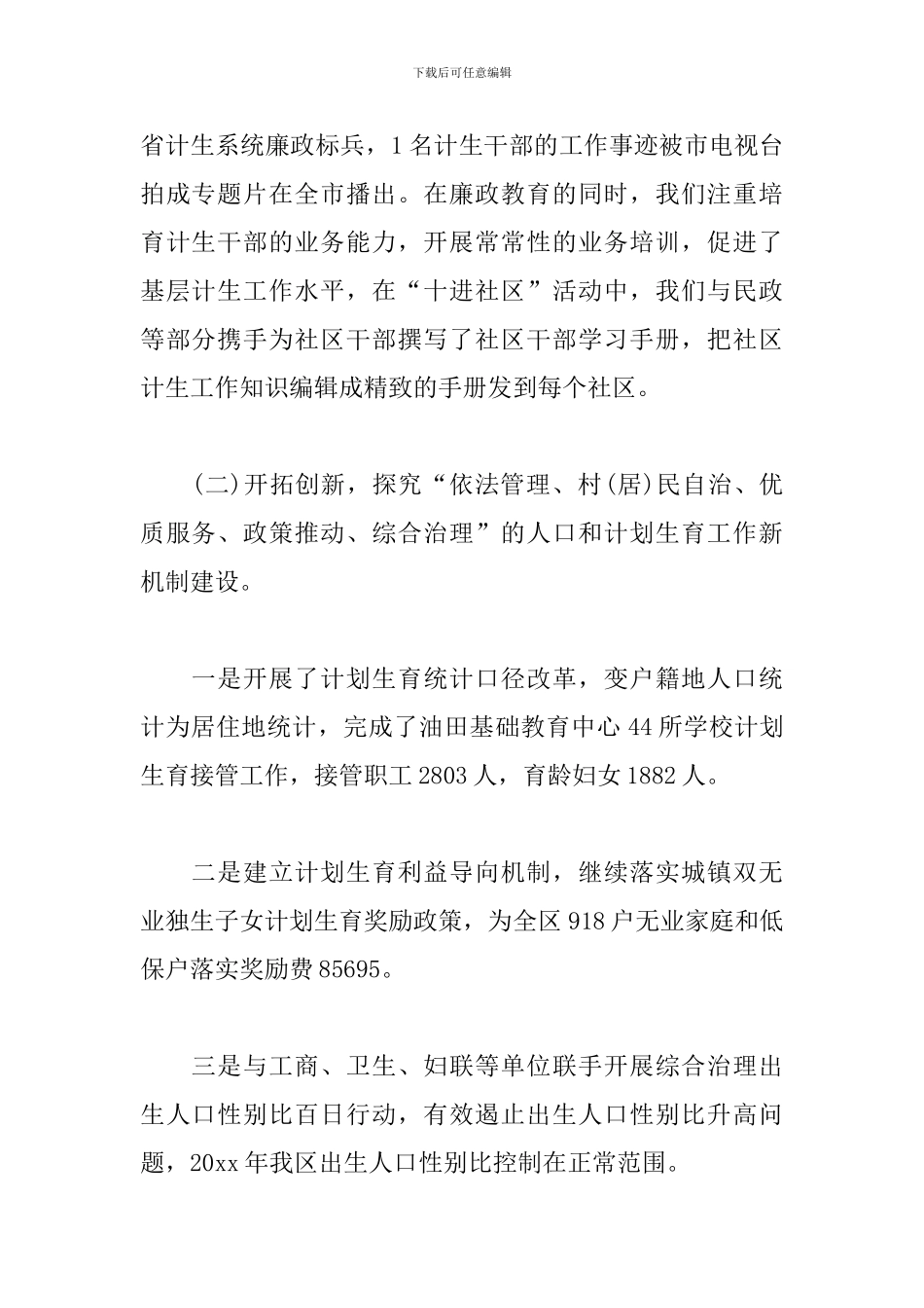 计生局年终述职报告_第2页