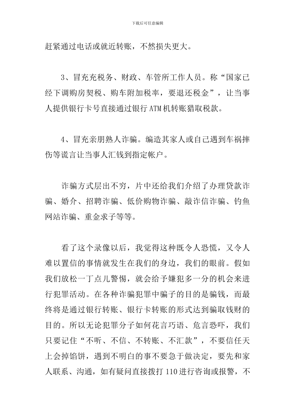 2024防电信诈骗宣传短片观后感5篇_第2页