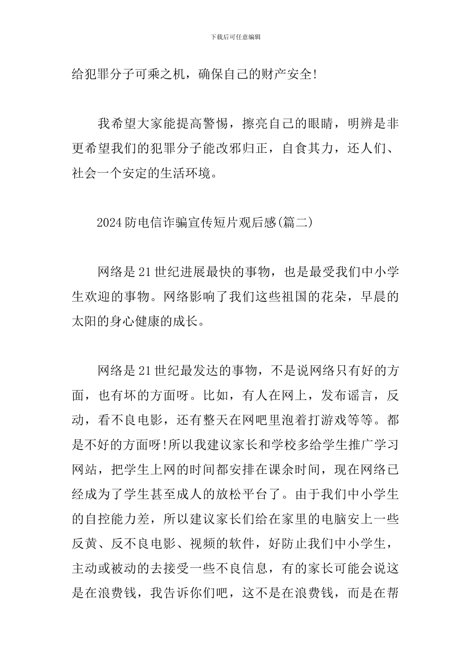 2024防电信诈骗宣传短片观后感5篇_第3页