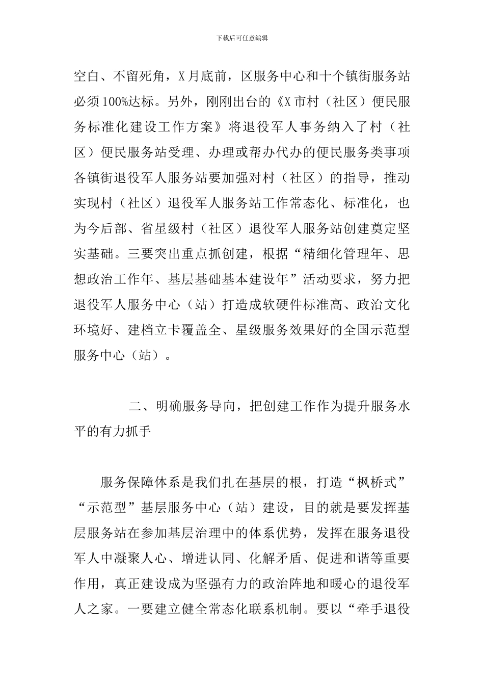 在创建示范型退役军人服务站观摩会议上的讲话_第3页