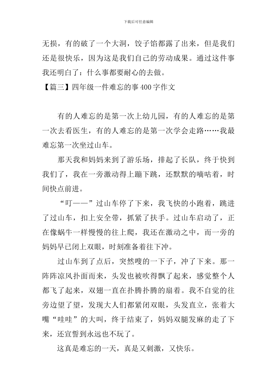 四年级一件难忘的事400字作文_第3页