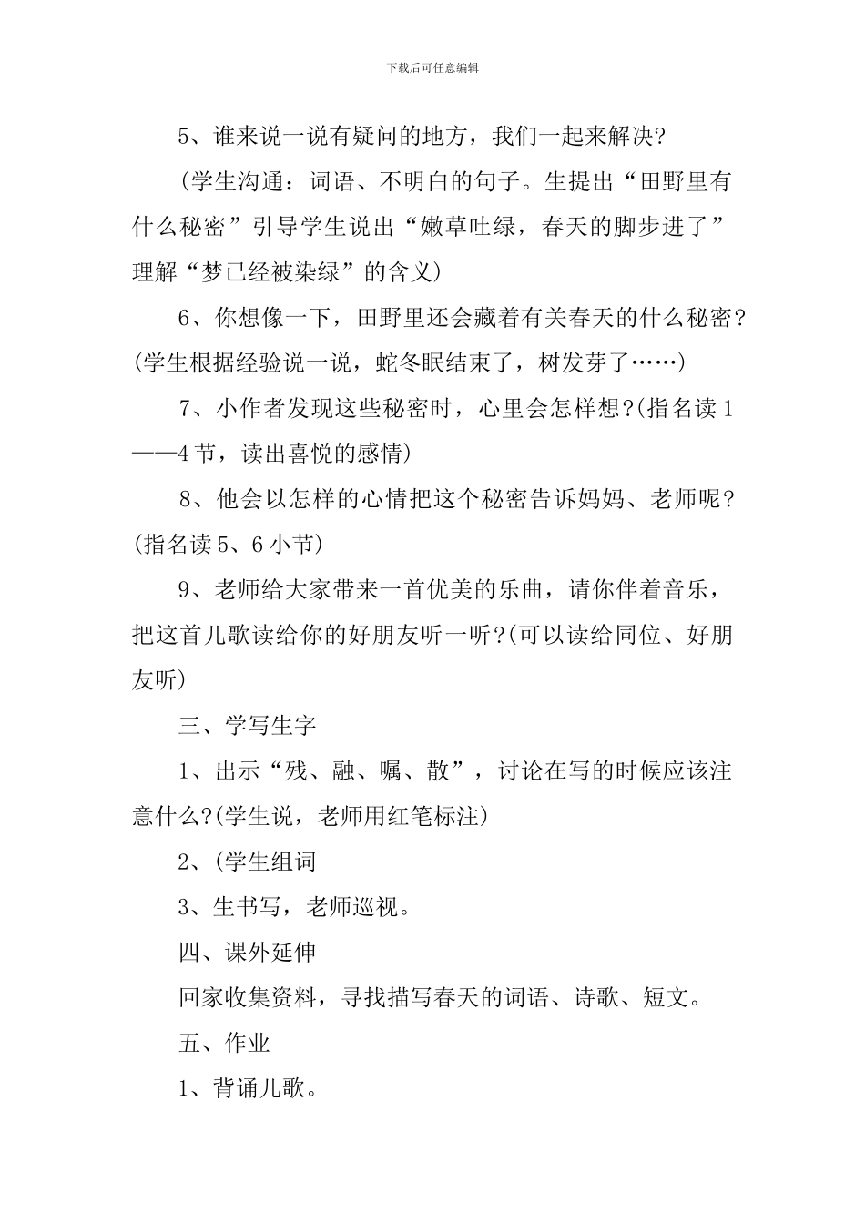 长春版三年级下册语文教案_第2页
