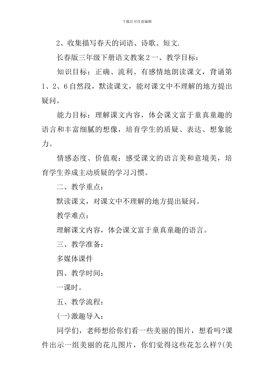 长春版三年级下册语文教案_第3页