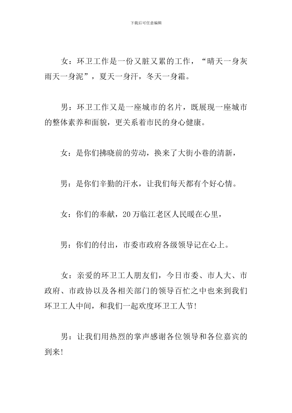 慰问演出主持词怎么写_第2页