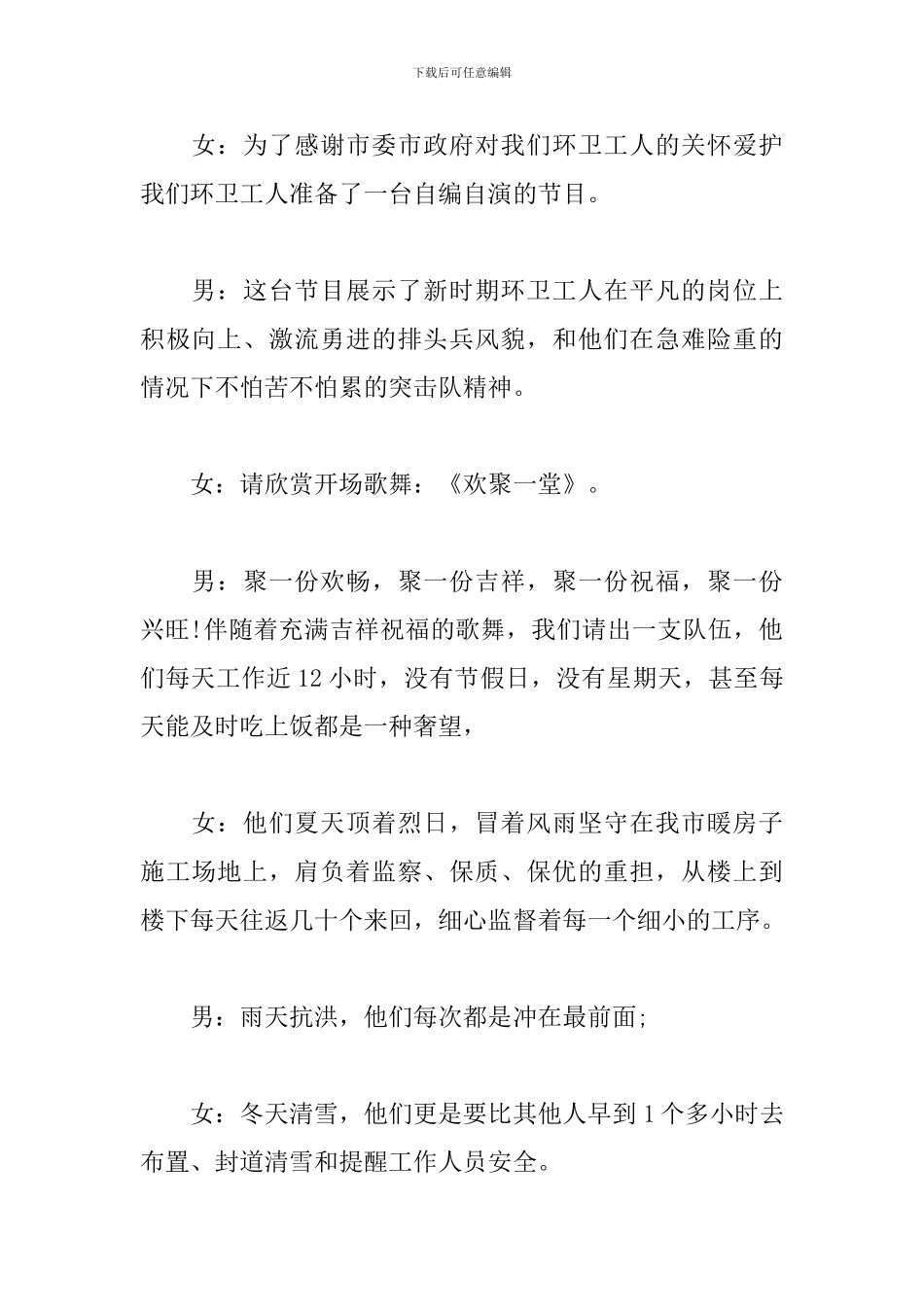 慰问演出主持词怎么写_第3页