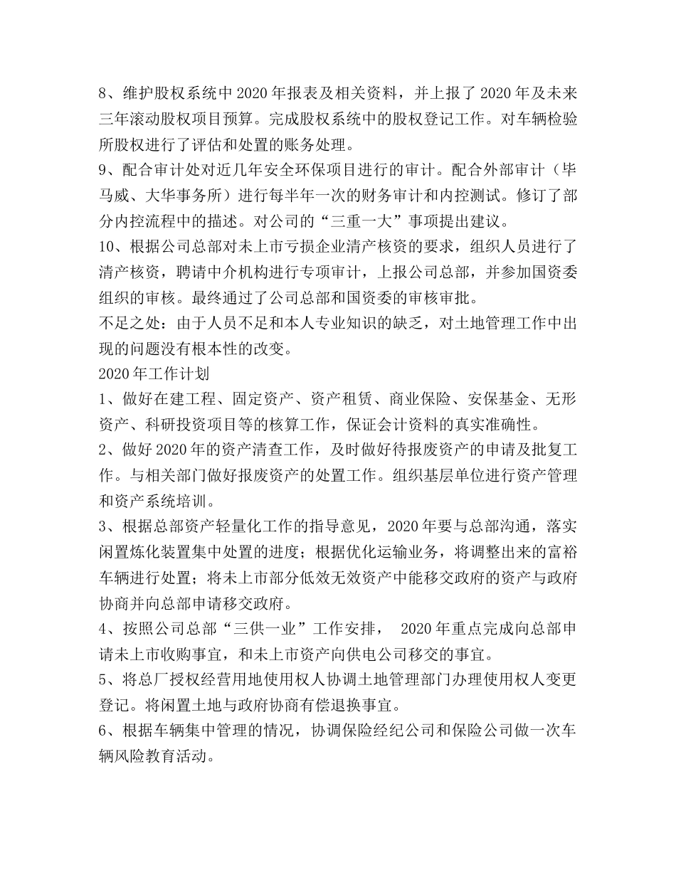 2020年公司财务会计工作总结及2020年工作计划 _第2页