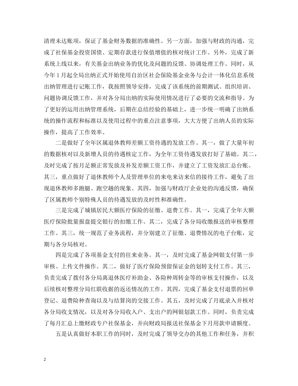 2020年公司财务会计年终总结 _第2页