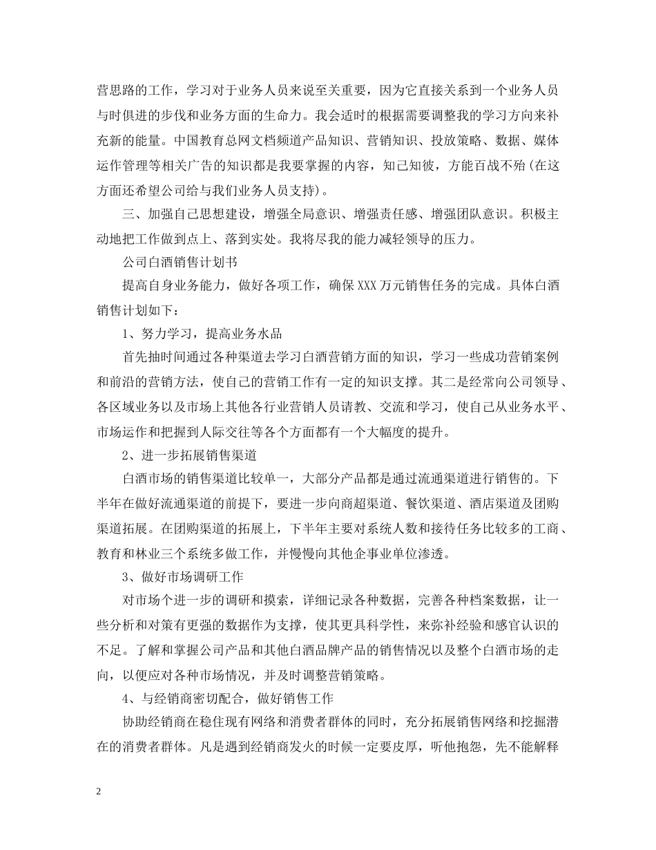 2020年公司白酒销售计划书 _第2页
