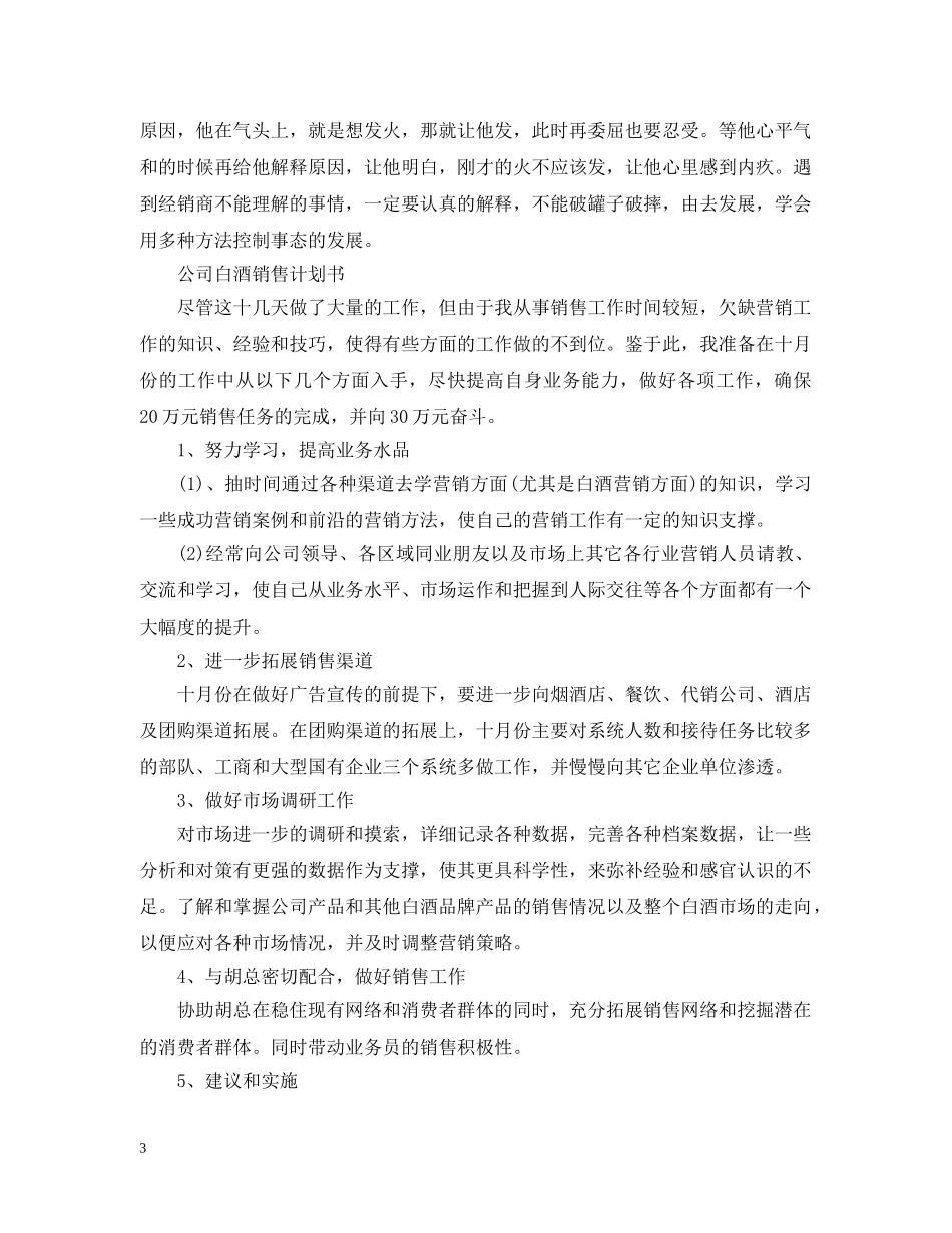 2020年公司白酒销售计划书 _第3页