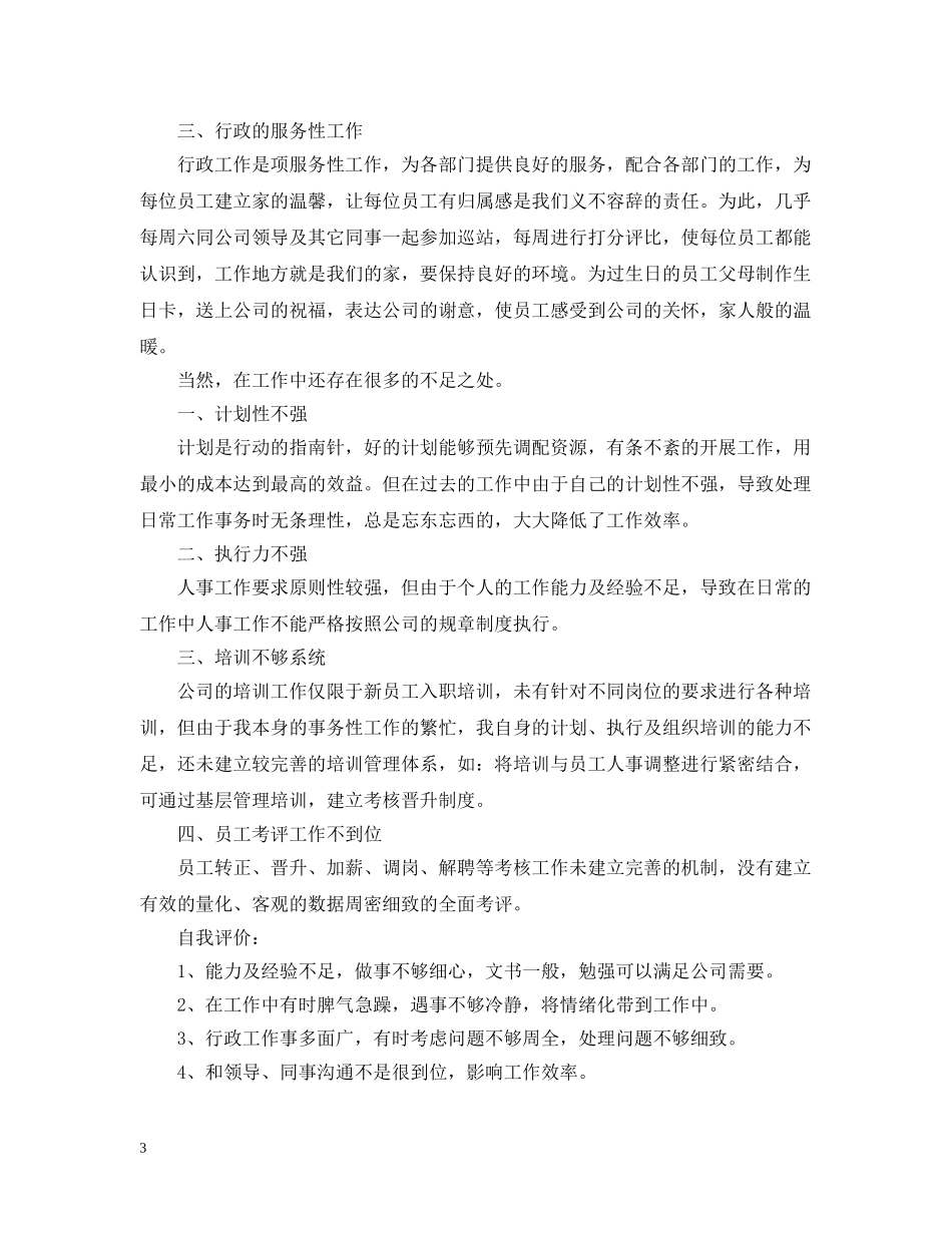 2020年公司第三季度工作总结 _第3页