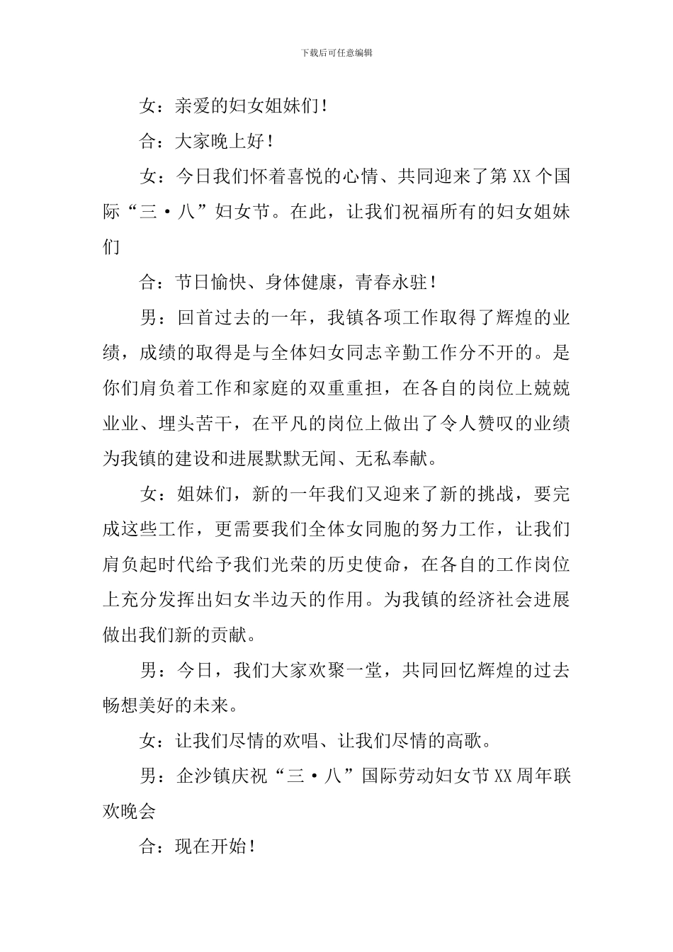 三八妇女节活动主持词5篇_第2页